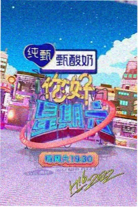 鲨鱼影视棚内调度表《片场食堂》通告单